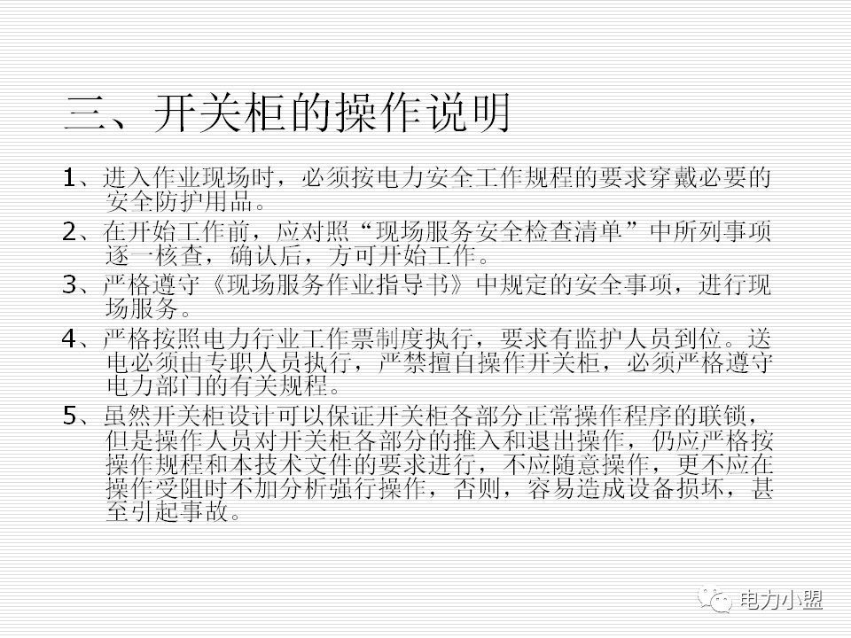 大約35kv高電壓開關柜！
