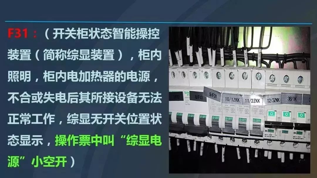 最完整的高壓開關(guān)柜培訓課件，68頁PPT圖文并茂，超級詳細，拿去不用謝！