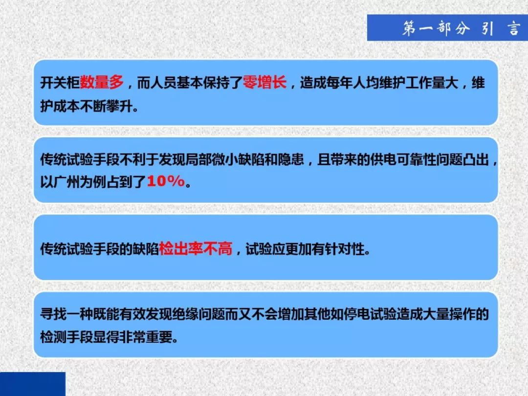 超級詳細！開關柜局部放電實時檢測技術探討