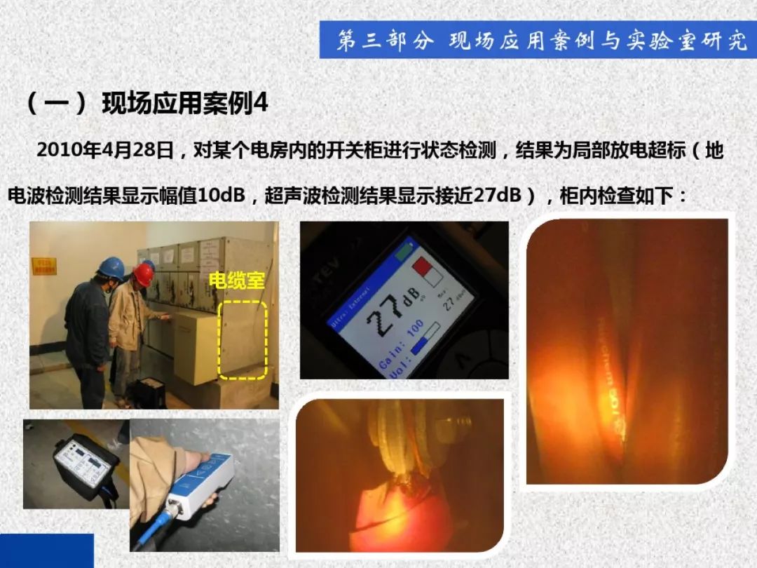 超級詳細！開關柜局部放電實時檢測技術探討