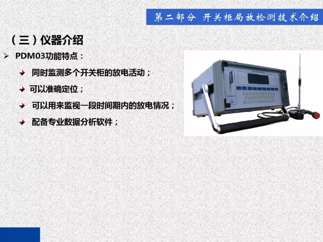 超級詳細！開關柜局部放電實時檢測技術探討