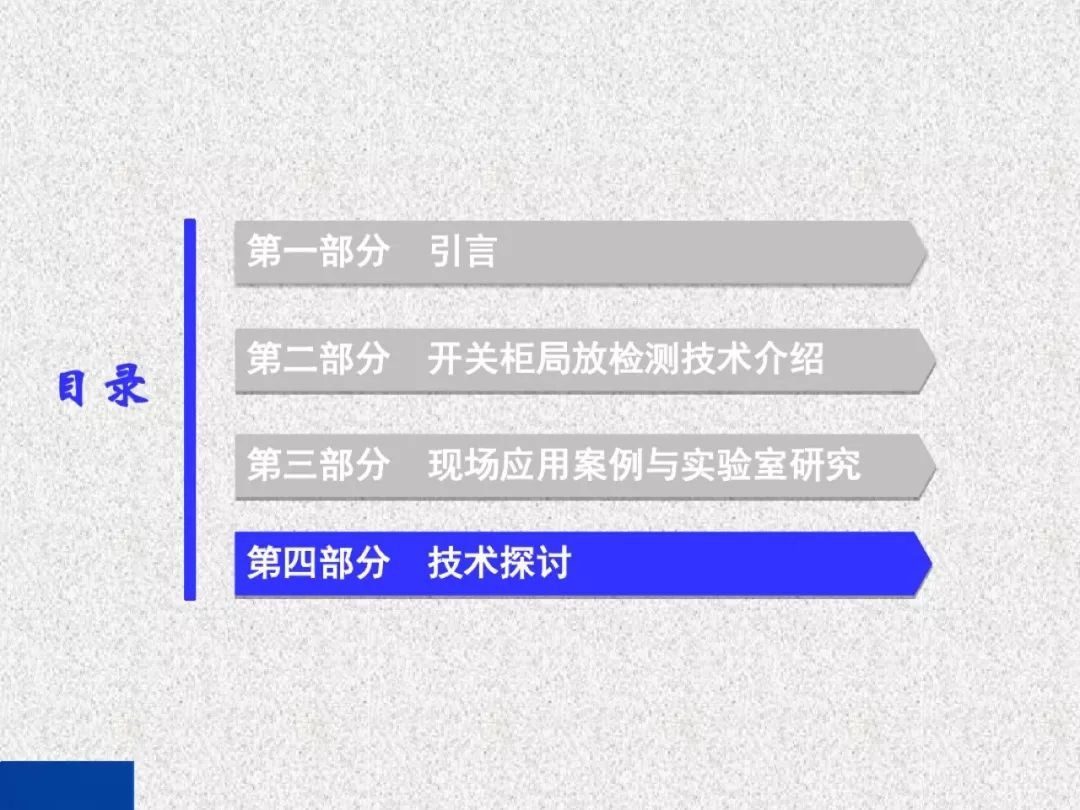 超級詳細！開關柜局部放電實時檢測技術探討