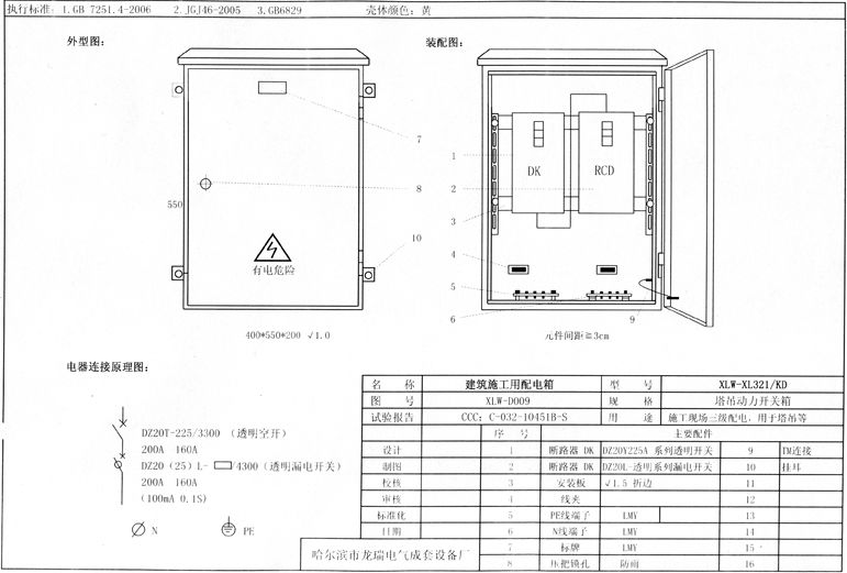 如何在施工現(xiàn)場配置臨時用電配電箱(機(jī)柜)？標(biāo)準(zhǔn)化的例子！