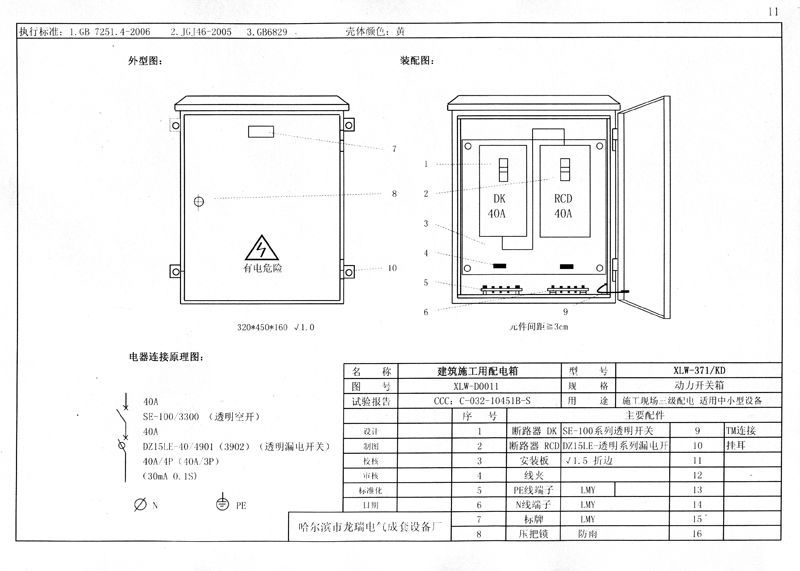 較完整的施工現場臨時用電配電箱(機柜)標準化配置圖集！