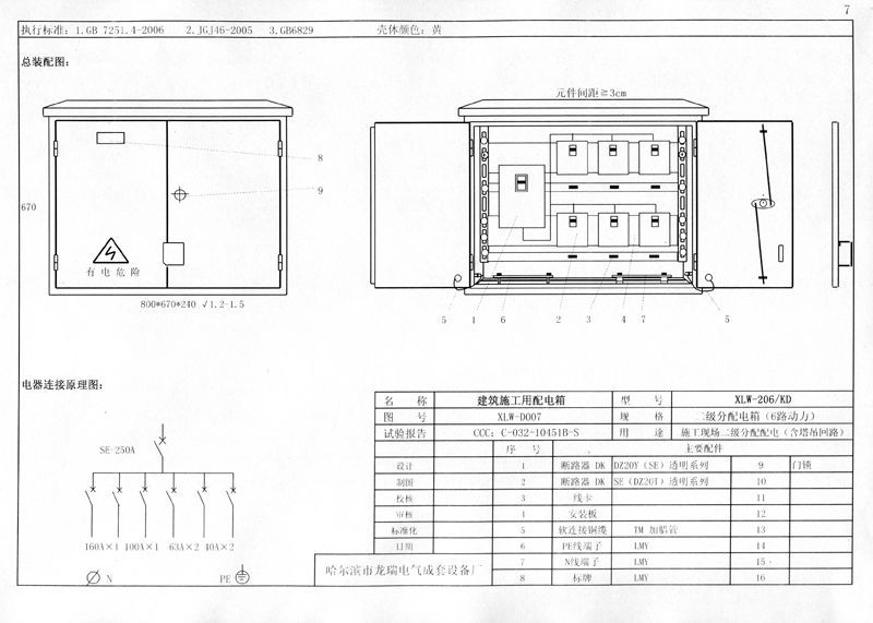 較完整的施工現場臨時用電配電箱(機柜)標準化配置圖集！