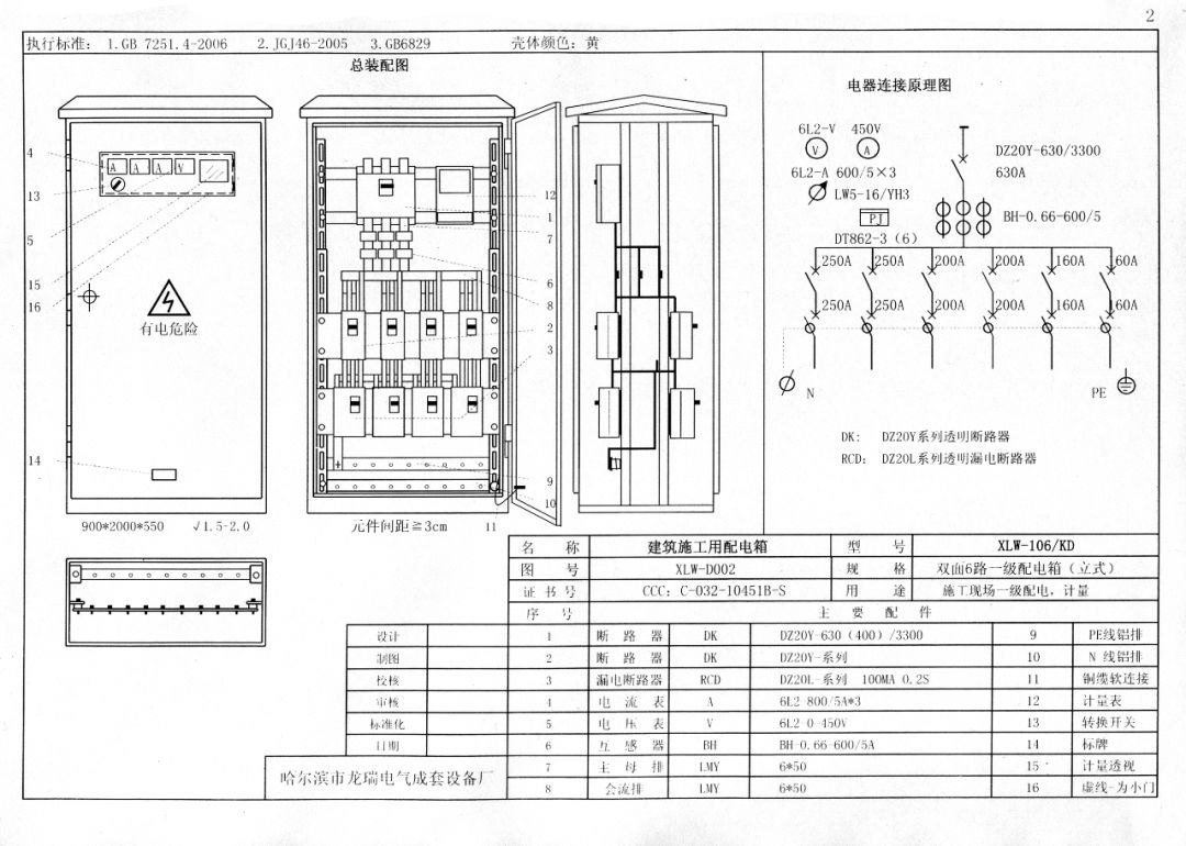 較完整的施工現場臨時用電配電箱(機柜)標準化配置圖集！